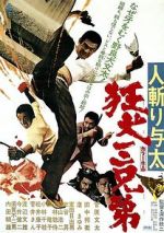 Watch Hito-kiri Yota: Kyoken San-kyodai Fmovies