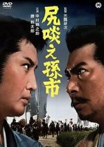 Watch The Magoichi Saga Fmovies