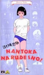 Watch Eguchi Hisashi no Nantoka Narudesho! Fmovies