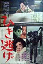 Watch Hikinige Fmovies