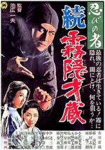 Watch Shinobi no mono: Zoku Kirigakure Saizô Fmovies
