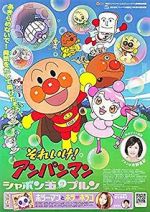 Watch Soreike! Anpanman: Shabondama No Purun Fmovies