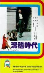 Watch Hua ji shi dai Fmovies