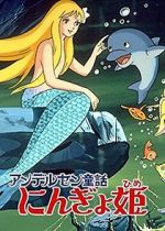 Watch The Little Mermaid Fmovies