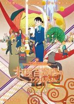 Watch The Concierge at Hokkyoku Department Store Fmovies