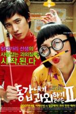 Watch Donggabnaegi gwawoehagi Two Fmovies