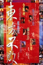 Watch Swordsman II Fmovies