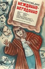 Watch Nezhdanno-negadanno Fmovies