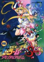 Watch Sailor Moon SuperS: The Movie: Black Dream Hole Fmovies