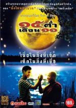 Watch Mekhong Full Moon Party Fmovies