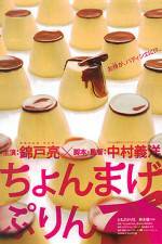 Watch Chonmage purin Fmovies