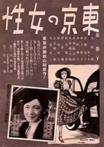 Watch Women in Tokyo Fmovies