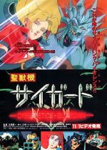 Watch Cybernetics Guardian Fmovies