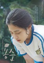 Watch Yongsoon Fmovies