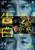 Watch Kokuhaku Confession Fmovies