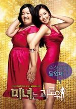 Watch 200 Pounds Beauty Fmovies