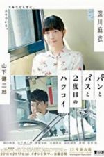 Watch Bread, Bus and the Second First Love Fmovies