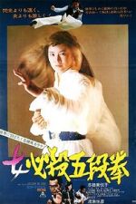 Watch Sister Street Fighter: Fifth Level Fist Fmovies