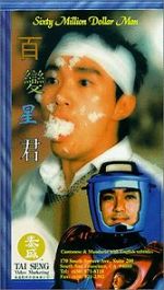 Watch Sixty Million Dollar Man Fmovies