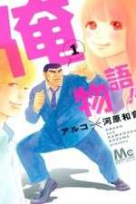 Watch Ore Monogatari!! Fmovies