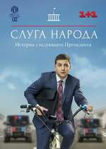 Watch Ð¡Ð»ÑƒÐ³Ð° Ð½Ð°Ñ€Ð¾Ð´Ð° Fmovies