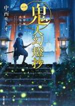 Watch Sword of the Demon Hunter: Kijin Gentoushou Fmovies