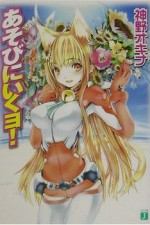 Watch Asobi ni Ikuyo Fmovies