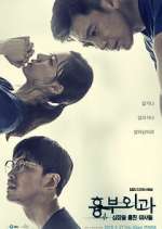 Watch Heart Surgeons Fmovies