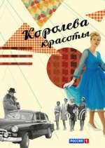 Watch ÐšÐ¾Ñ€Ð¾Ð»ÐµÐ²Ð° ÐºÑ€Ð°ÑÐ¾Ñ‚Ñ‹ Fmovies