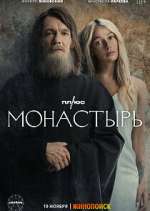 Watch ÐœÐ¾Ð½Ð°ÑÑ‚Ñ‹Ñ€ÑŒ (The Monastery) Fmovies