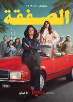 Watch The Exchange Fmovies