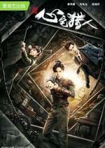 Watch Psych Hunter Fmovies