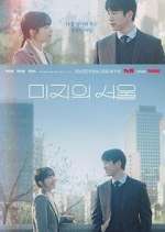 Watch Our Unwritten Seoul Fmovies