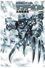 Watch Mobile Suit Gundam Thunderbolt Fmovies