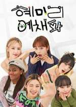 Watch HyeMiLeeYeChaePa Fmovies