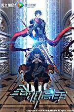 Watch Quan Zhi Gao Shou Fmovies