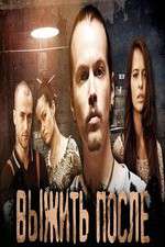 Watch The Day After (Ð’Ñ‹Ð¶Ð¸Ñ‚ÑŒ ÐŸÐ¾ÑÐ»Ðµ) Fmovies