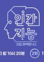 Watch Human Intelligence â€“ The Most Perfect A.I. Fmovies