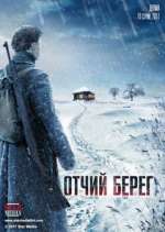 Watch ÐžÑ‚Ñ‡Ð¸Ð¹ Ð±ÐµÑ€ÐµÐ³ Fmovies