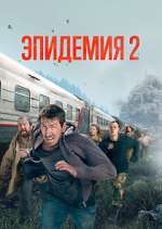 Watch Ð­Ð¿Ð¸Ð´ÐµÐ¼Ð¸Ñ Fmovies