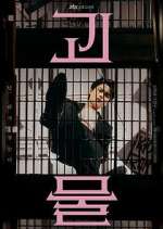 Watch Beyond Evil Fmovies