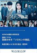 Watch Solomon no Gisho Fmovies