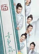 Watch Qing Qing Zi Jin Fmovies