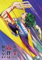 Watch Thus Spoke Kishibe Rohan 9: The Run Fmovies