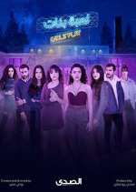 Watch Girls' Play Fmovies